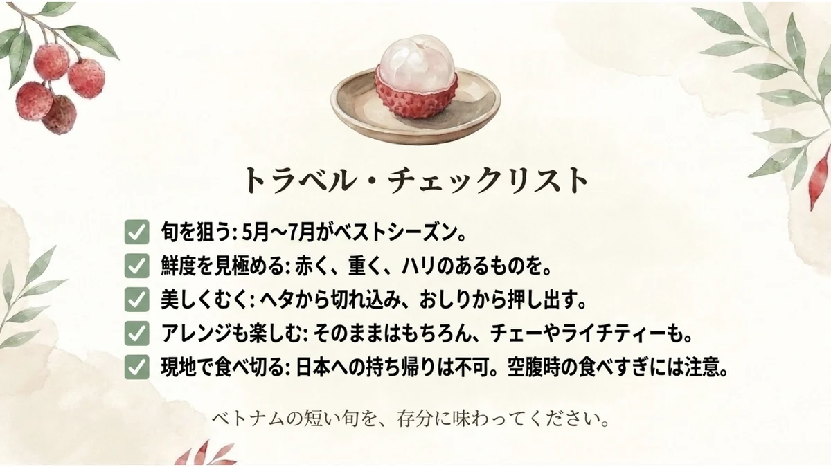トラベル・チェックリスト