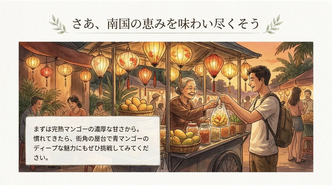 さあ、南国の恵みを味わい尽くそう