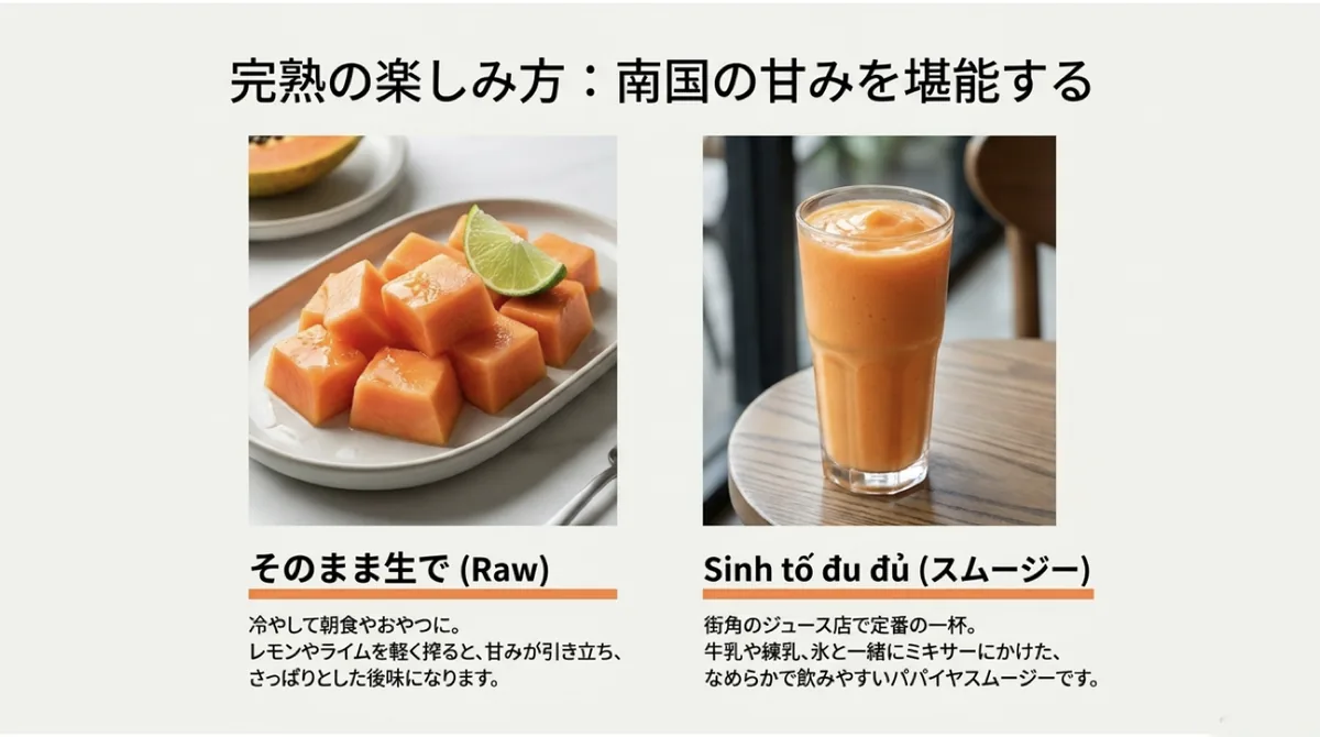 完熟パパイヤの角切りとパパイヤスムージー