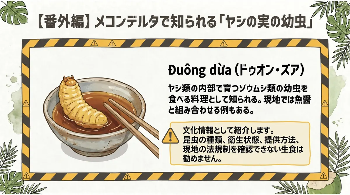 魚醤の器に入ったヤシ類の内部で育つ幼虫と、生食を勧めない注意書き