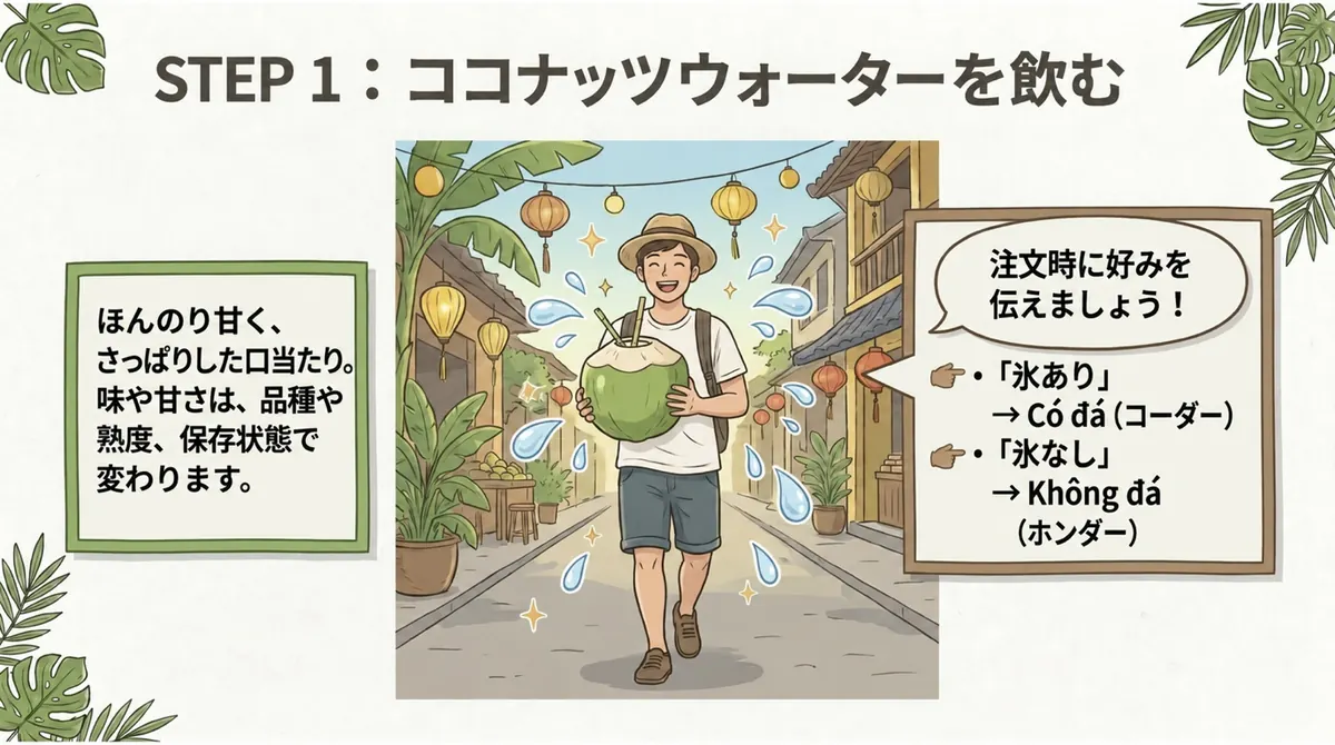 ココナッツウォーターを飲む旅行者と「氷あり」「氷なし」の注文フレーズ
