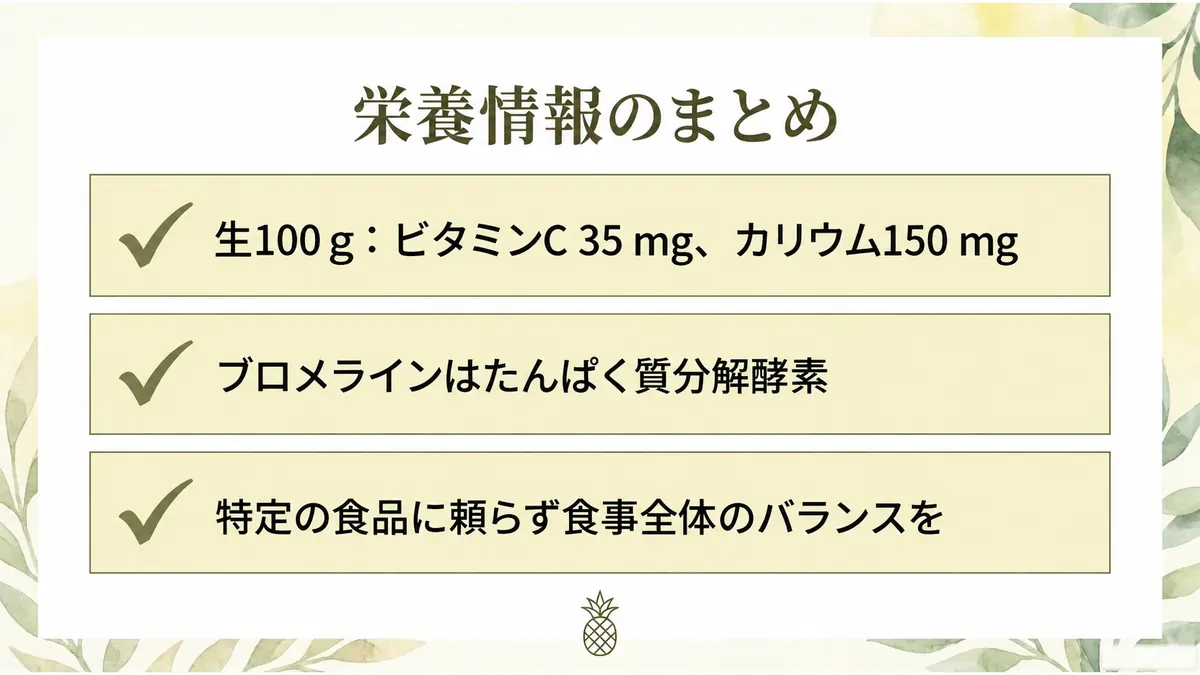 パイナップルの栄養情報と食事全体のバランスをまとめた図