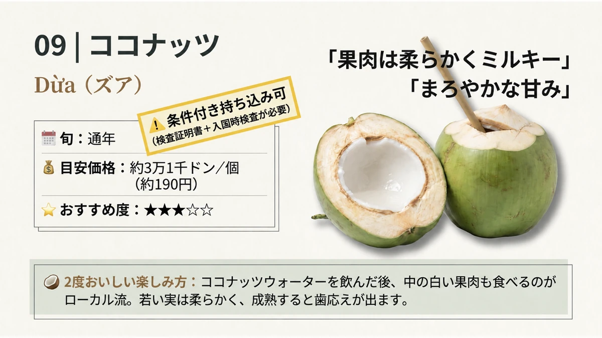 ベトナムのココナッツの価格、おすすめ度、飲み方と食べ方を紹介する図
