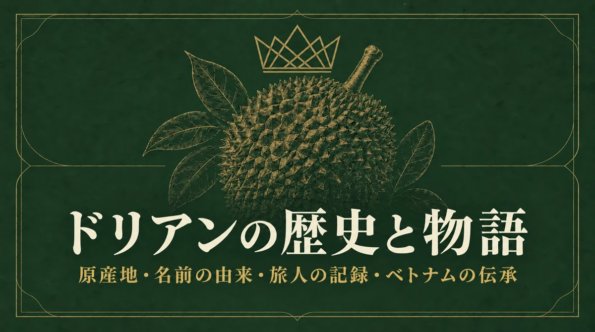 ドリアンと王冠を描いた「ドリアンの歴史と物語」のタイトル画像