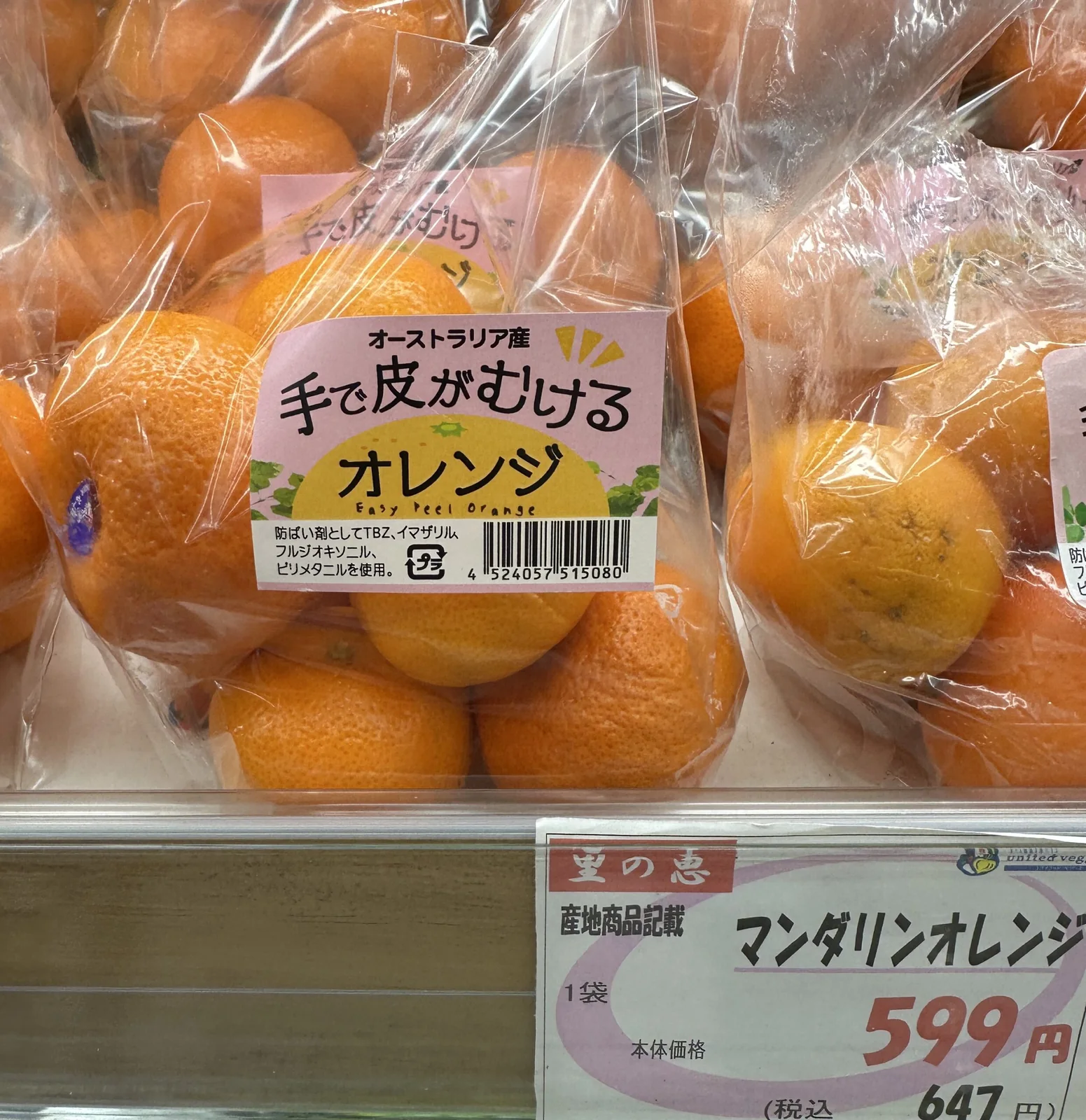 日本で販売されるオーストラリア産マンダリンオレンジ。1袋本体599円・税込647円
