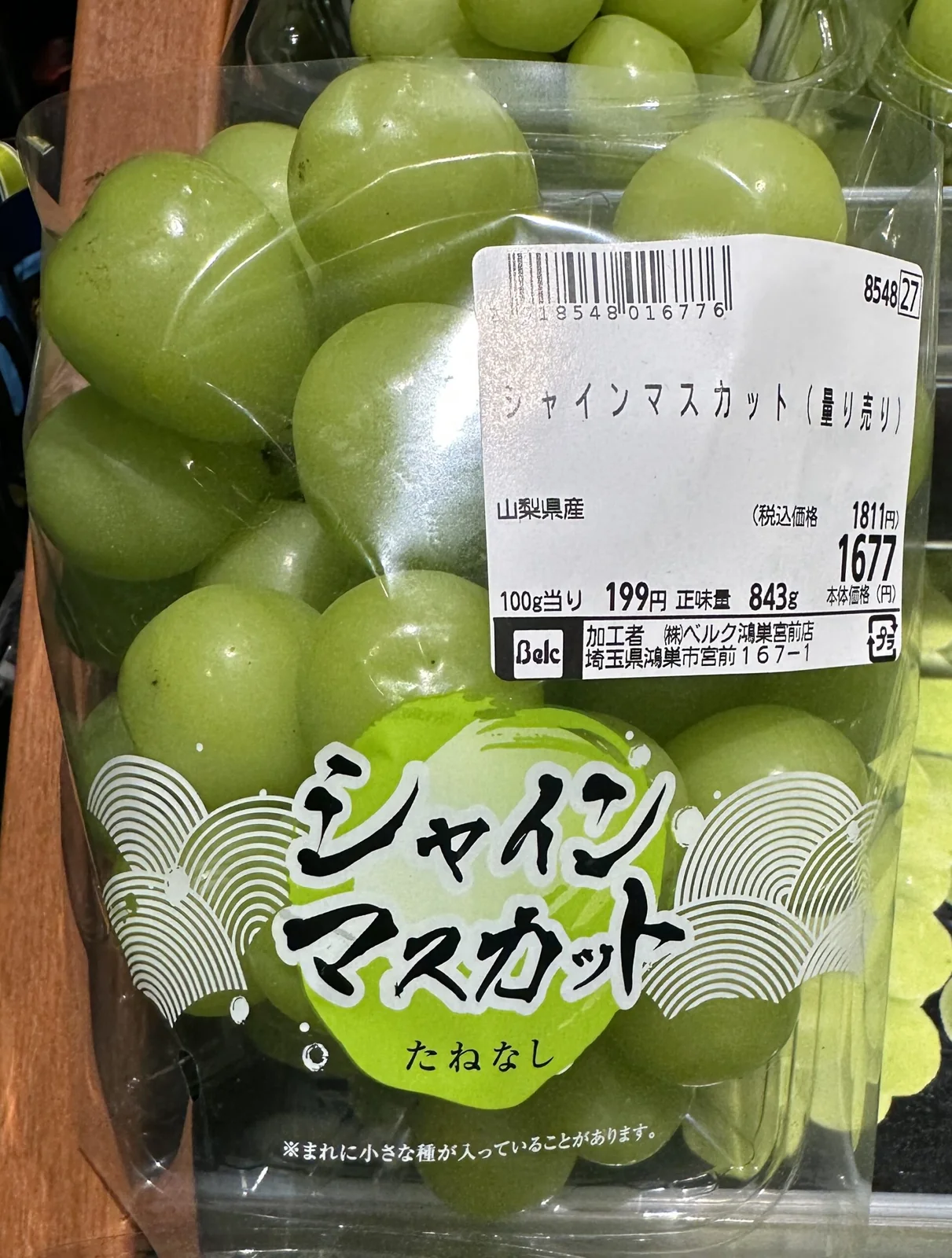 日本のベルク鴻巣宮前店の山梨県産シャインマスカット。843gで税込1,811円