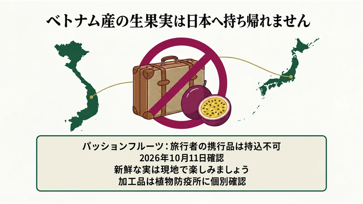 生の実のまま、日本へ持ち帰ることはできません。