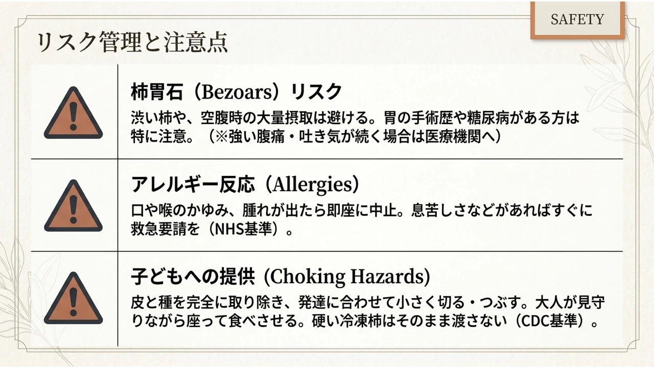 柿の食べ過ぎ、アレルギー、子どもの食べ方への注意