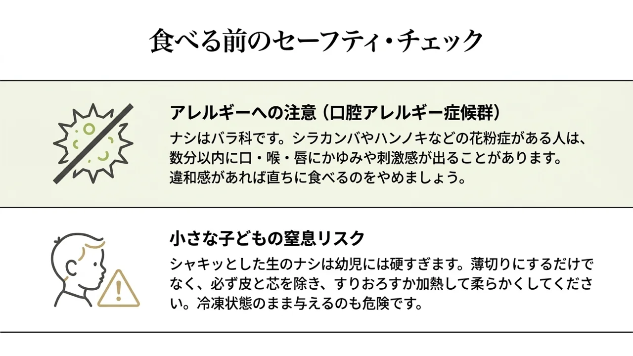 ナシを食べる際のアレルギー症状と子どもの窒息への注意